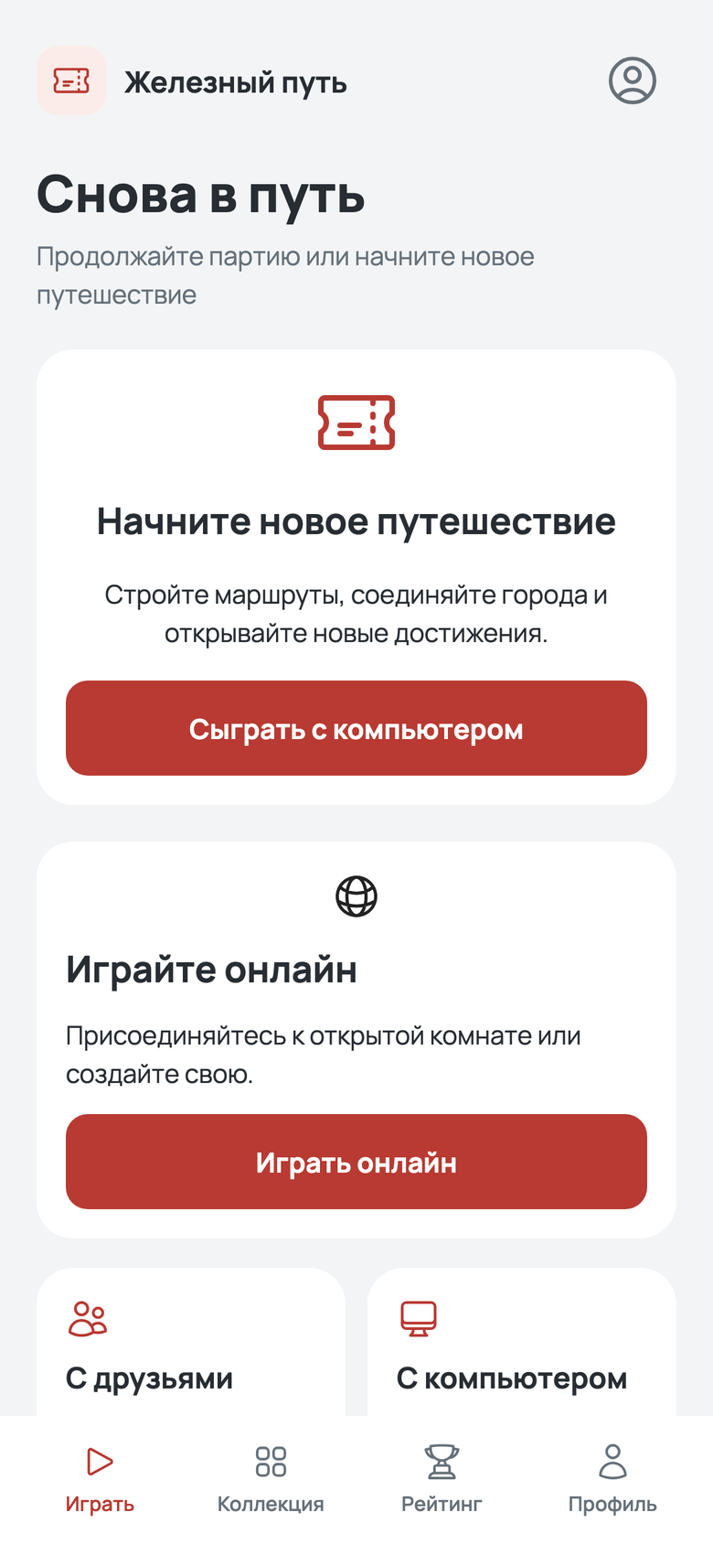 Главная приложения: игра с компьютером, онлайн и с друзьями