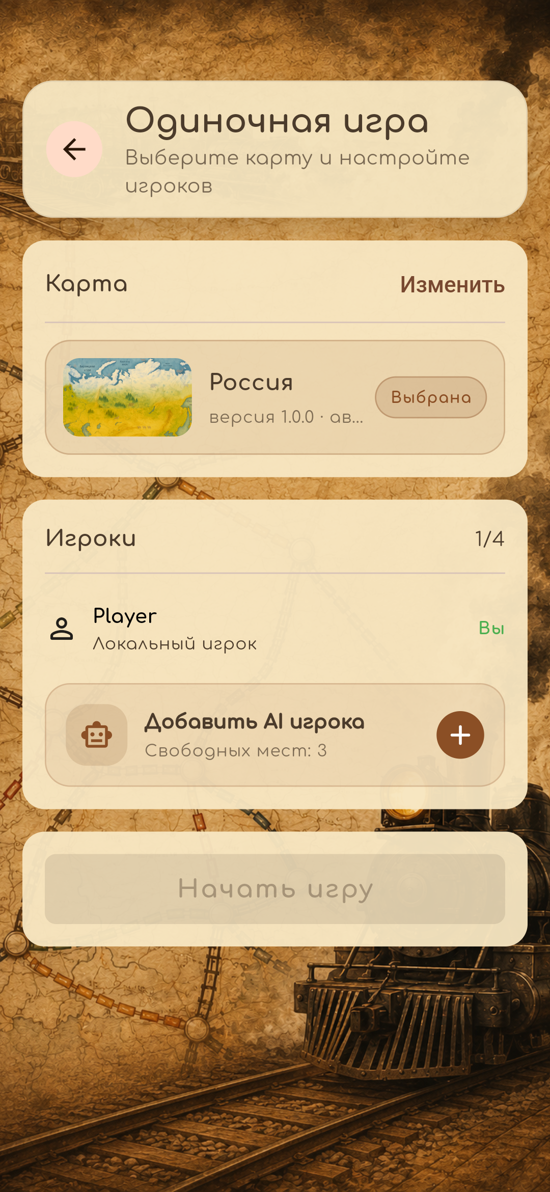 Вертикальный скриншот игры Железный путь