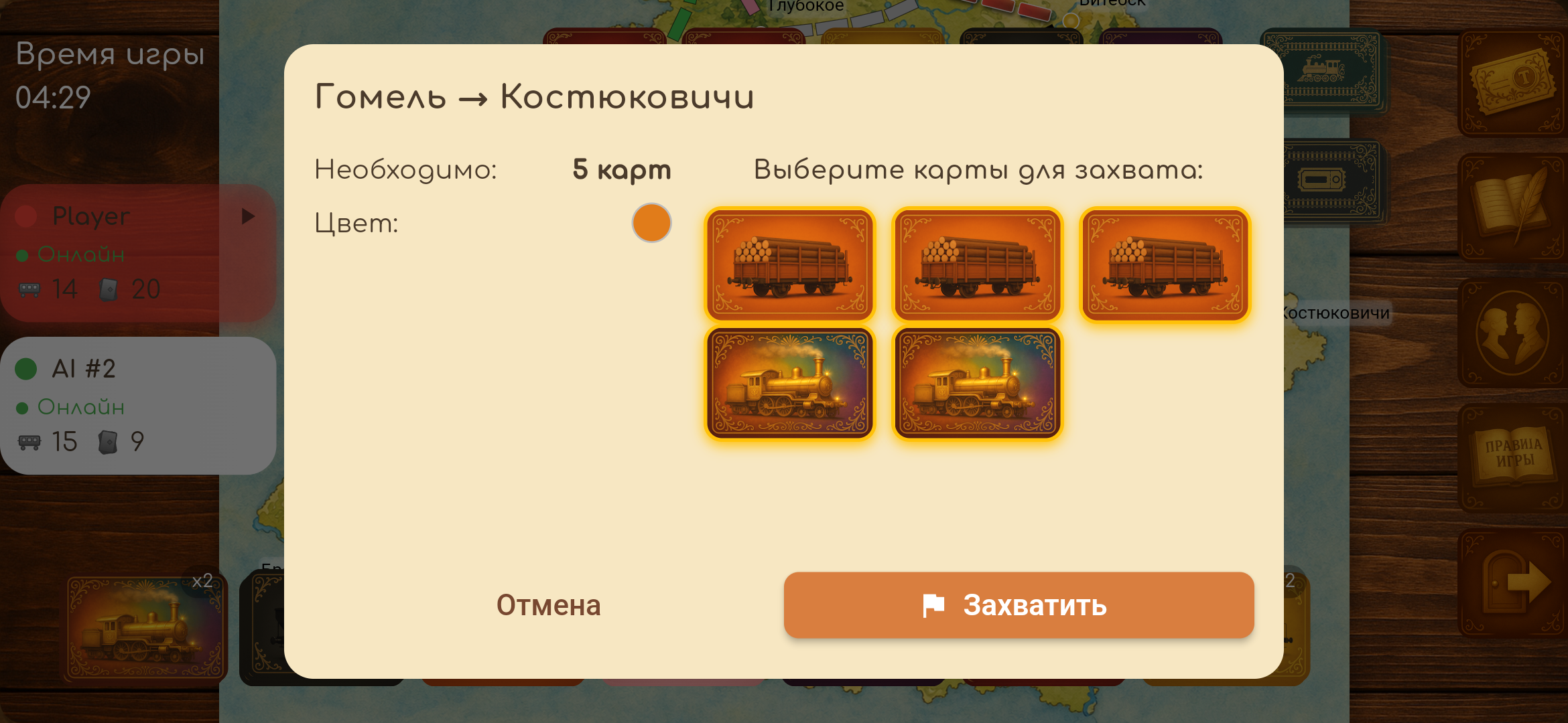 Скриншот партии в игре Железный путь